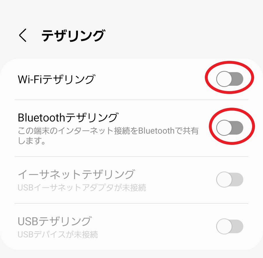 Wi-Fi接続、Bluetooth接続