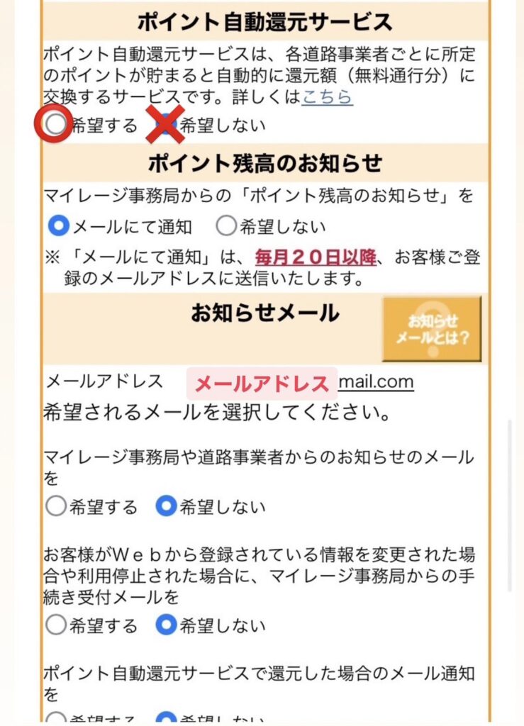 マイレージサービス登録手順4